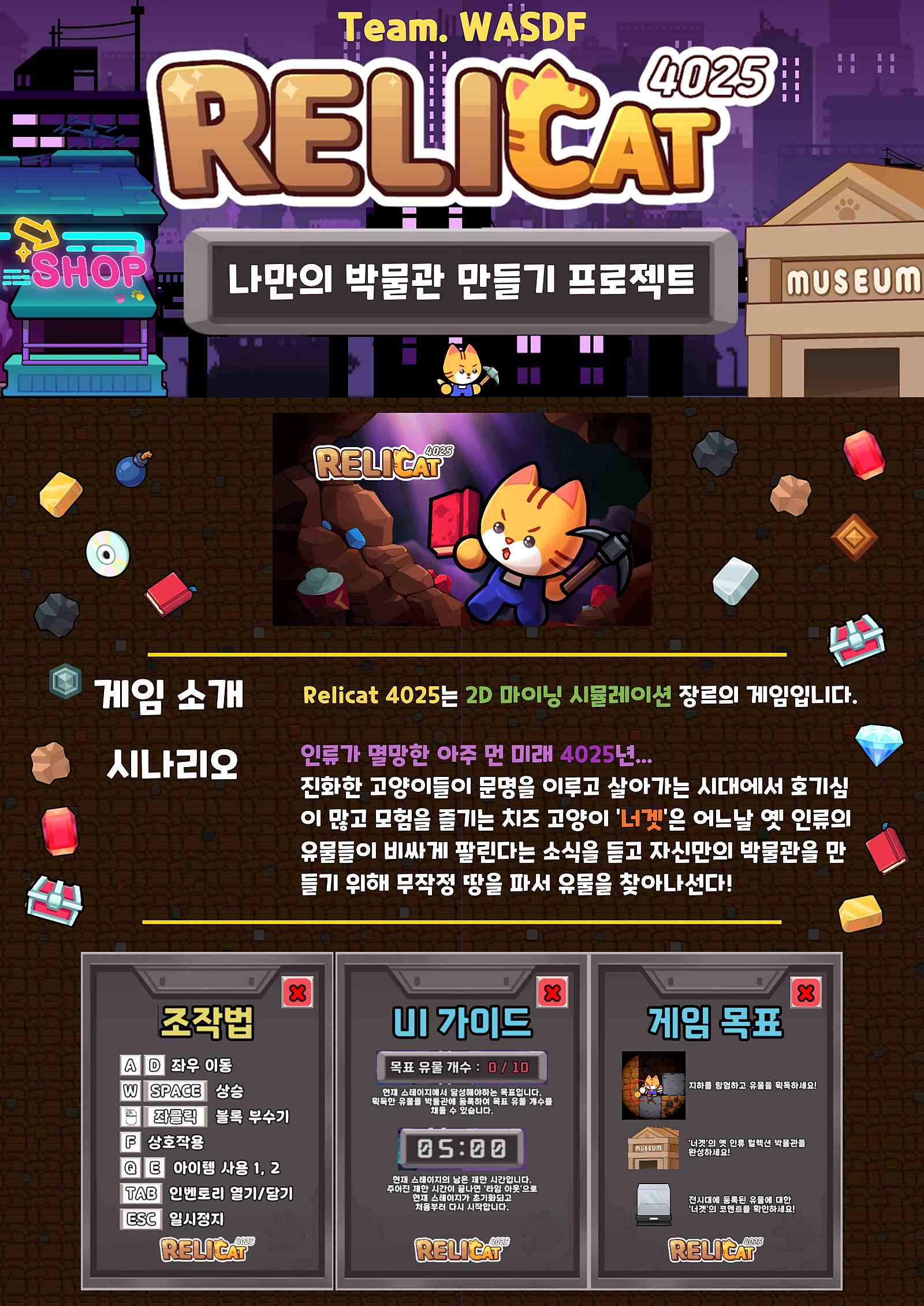 [인디(inD)게임스쿨] RELICAT 4025