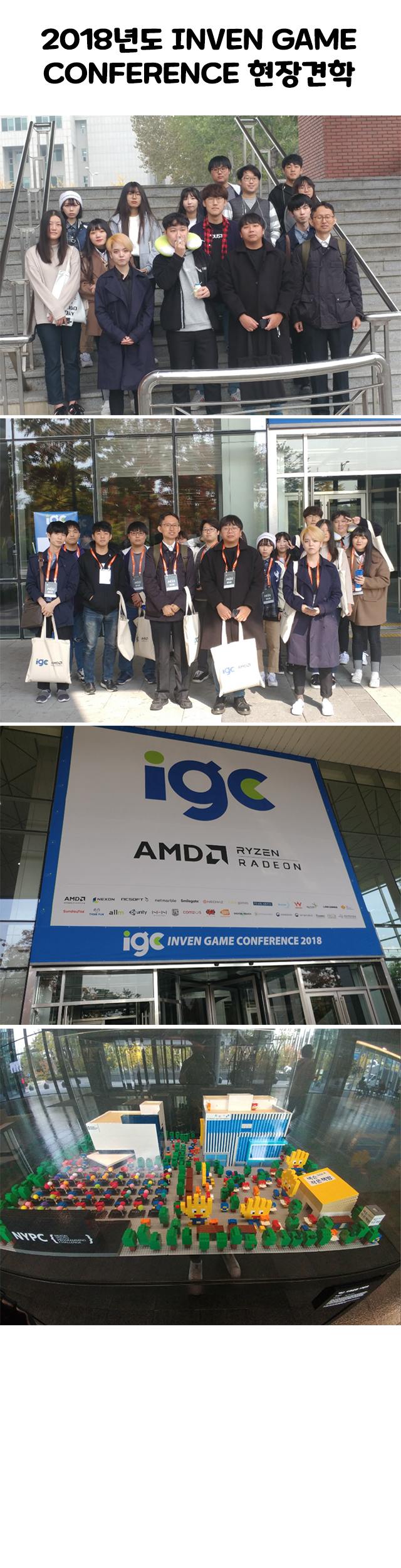 2018년 INVEN GAME CONFERENCE 현장견학