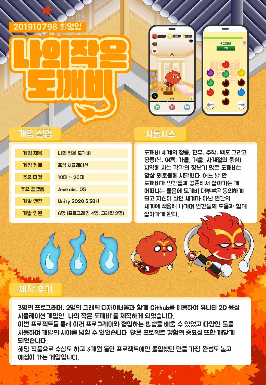 나의 작은 도깨비 (최영임)