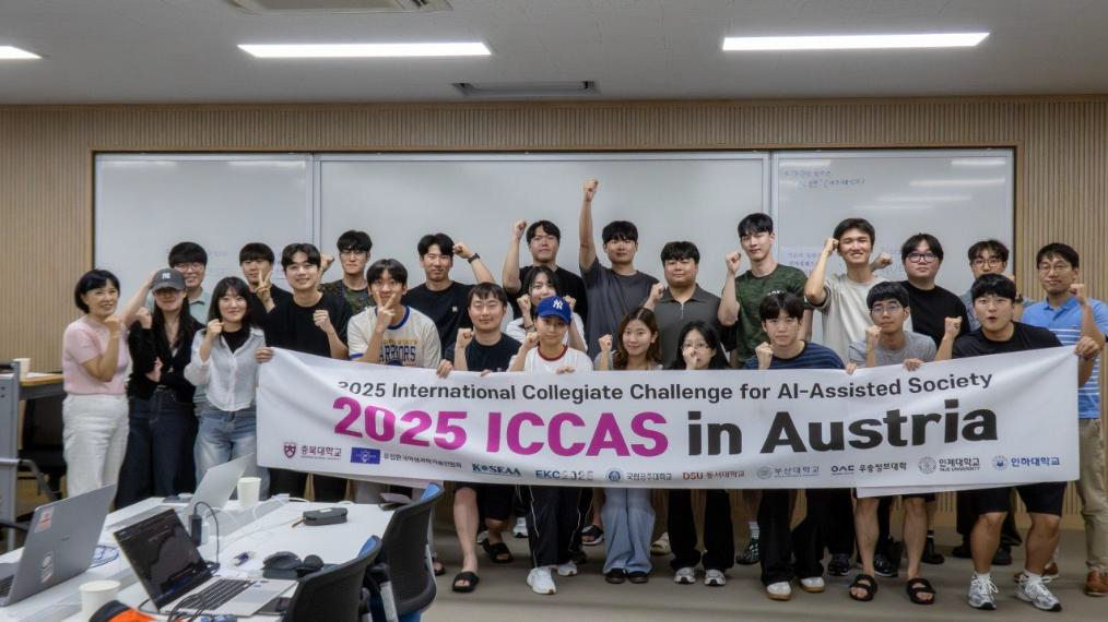 SW중심대학 ICCAS 2025 해외교육 지원 프로그램