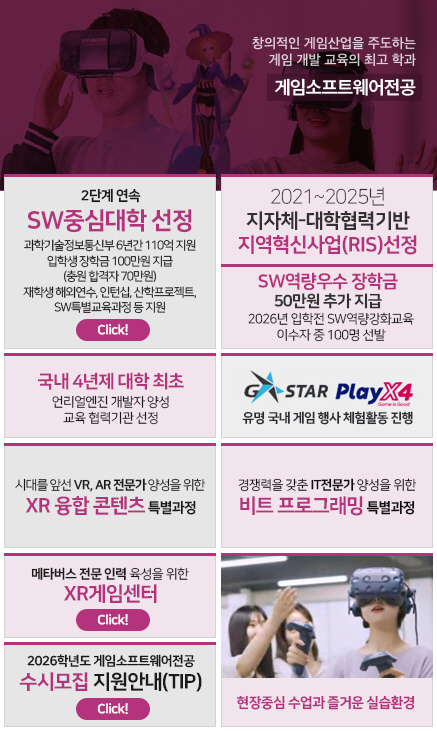 게임멀티미디어전공 전공소개
